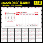 2022年周历黄历