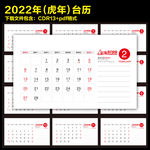 2022年台历