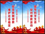 反对邪教