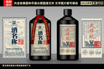 白酒包装设计酒标