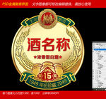 质感金属酒牌酒标