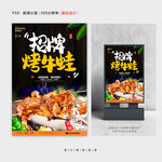 烤牛蛙