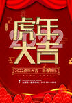 虎年
