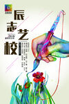 美术学校招生海报