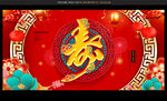 祝寿