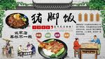 猪脚饭