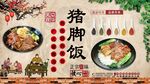猪脚饭