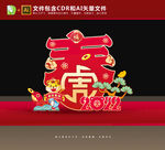 虎年美陈