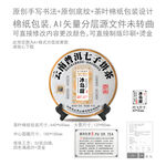 冰岛甜云南普洱茶叶绵纸包装设计
