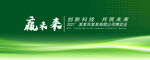 绿色科技