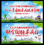 联合国糖尿病日