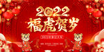 新年展板 2022虎年 