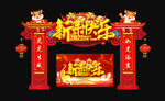 新年快乐龙门