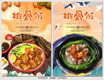 排骨饭