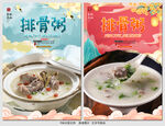 排骨粥