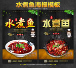 水煮鱼