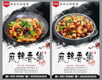 麻辣香锅