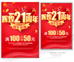 21周年庆