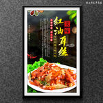 红油耳丝