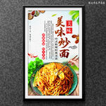 炒面