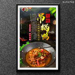 吊锅鸭