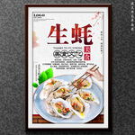 生蚝