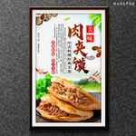 肉夹馍