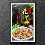 花甲粉