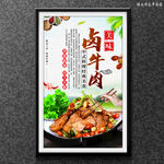 卤牛肉