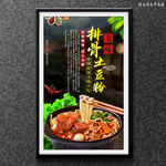 排骨土豆粉