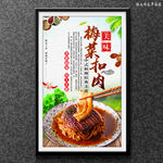 梅菜扣肉