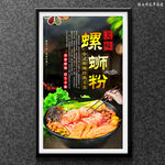 螺蛳粉