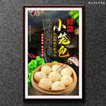 小笼包