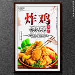 炸鸡