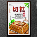 切糕