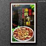 沸腾牛蛙