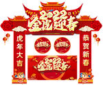 金虎迎春
