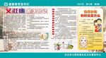 健康教育宣传栏