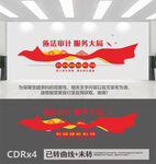 审计文化墙