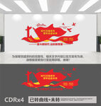 团建文化墙