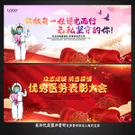 优秀医护表彰