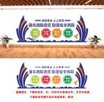 消防安全宣传文化墙