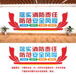 消防安全宣传文化墙