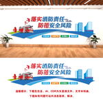 消防安全文化墙