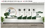 新中式校园文化墙