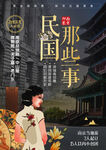 南京二日游海报