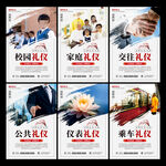 文明礼仪
