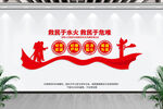 消防文化墙