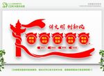  讲文明树新风