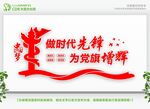 做时代先锋